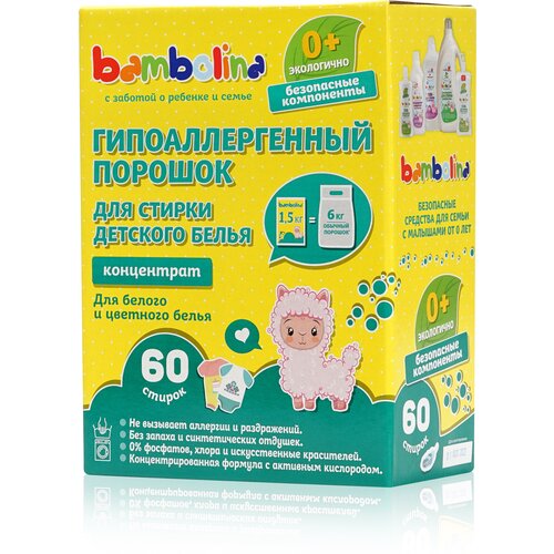 Детский порошок стиральный Bambolina гипоаллергенный, 60 стирок, 1,5 кг.