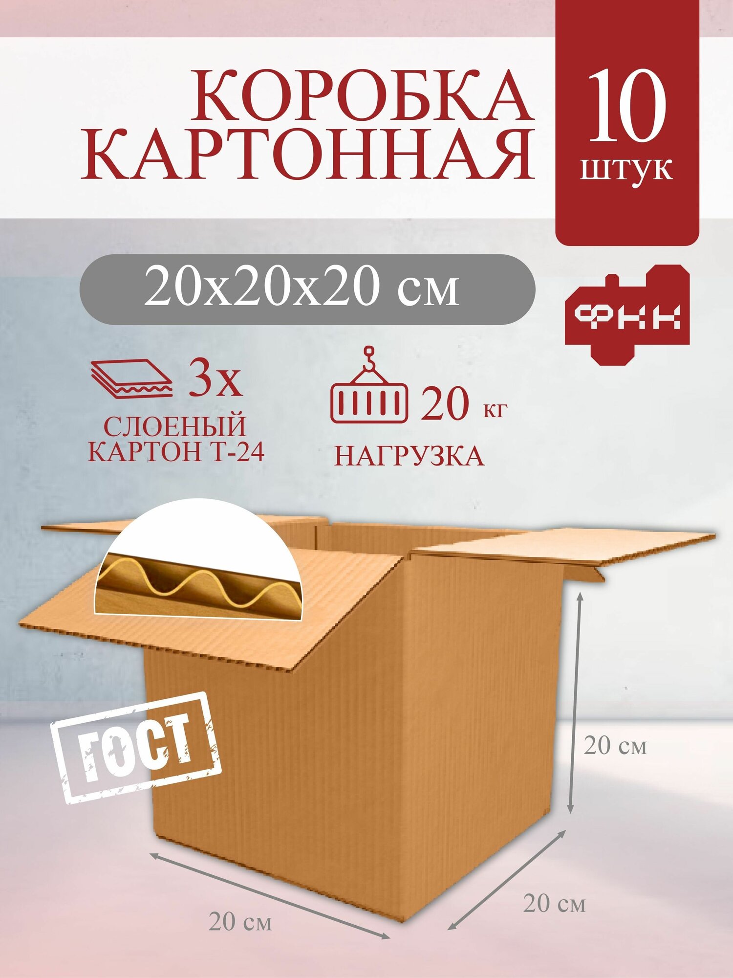 Картонная коробка для переезда 20x20x20 см Т24