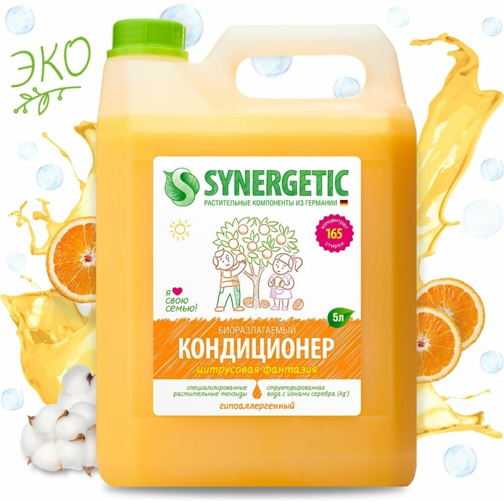 Кондиционер для белья SYNERGETIC 4623722341273