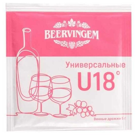Винные дрожжи Beervingem Universal U18 5 г