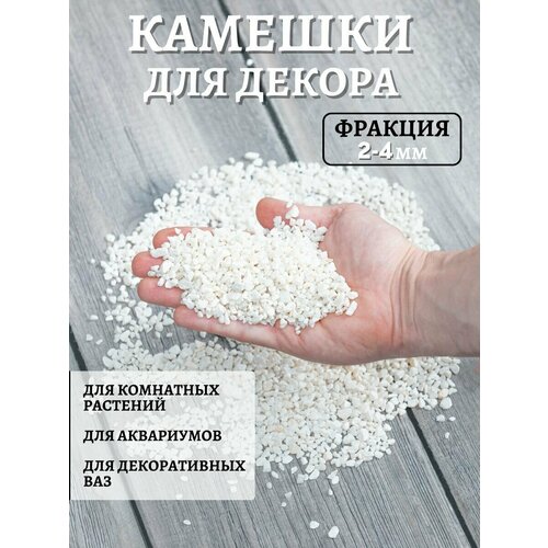 Грунт декоративный. Галька цветная камень цветной. Камушки для декора разноцветные. Камешки белые.