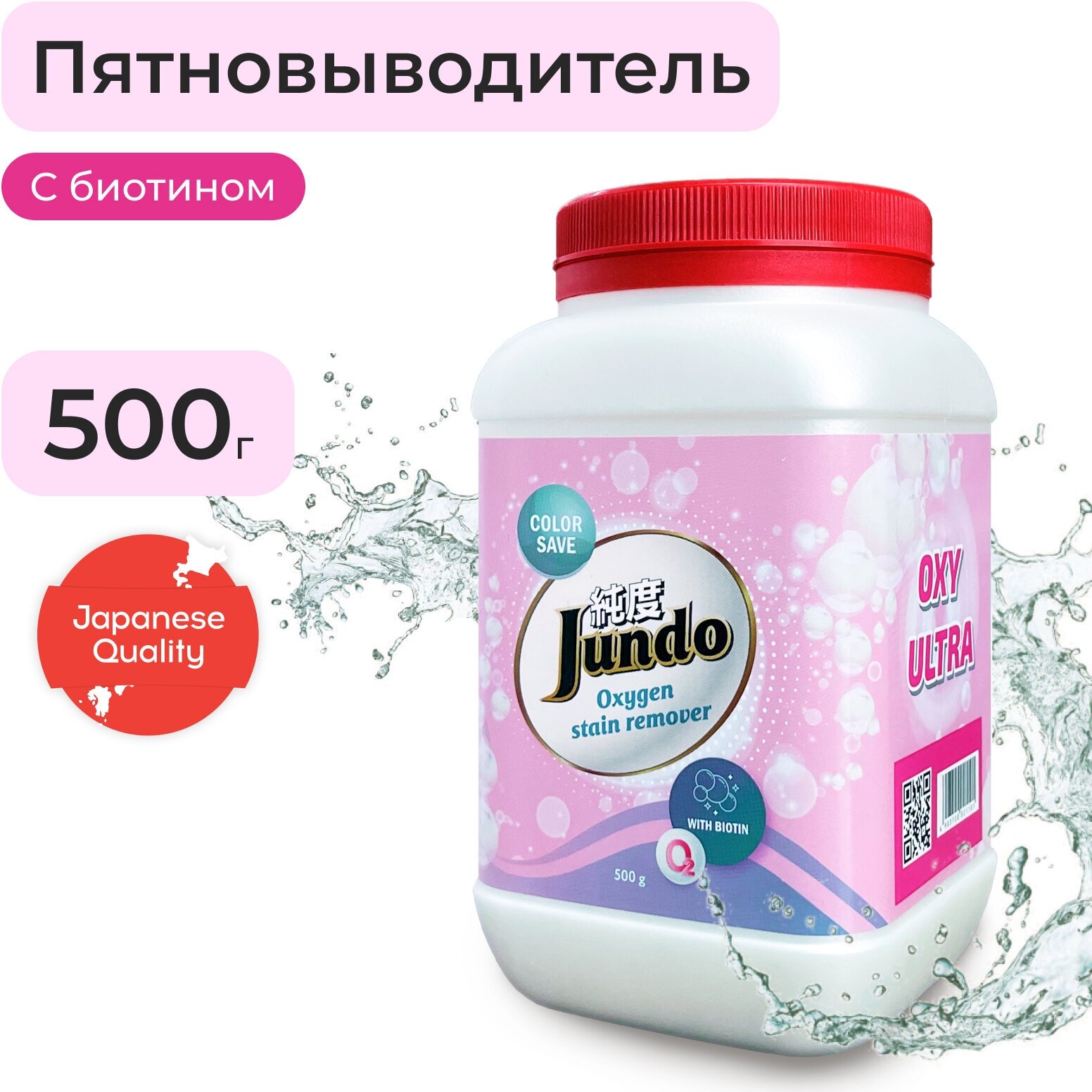 Пятновыводитель Jundo Eco Oxy Ultra