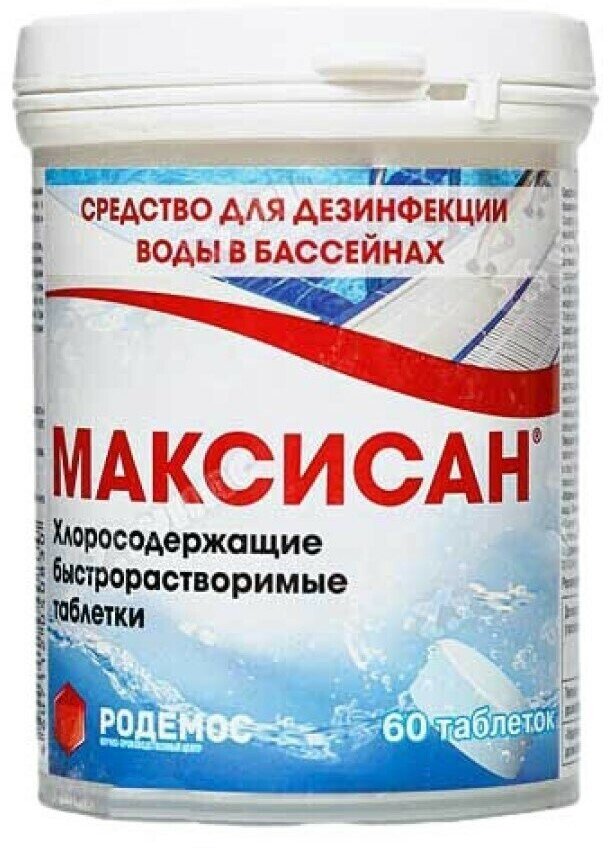 Дезинфицирующие хлорные таблетки для бассейна "Максисан" 60штук, быстрорастворимые