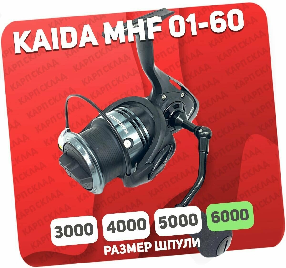 Катушка рыболовная Kaida MHF-01-60 безынерционная