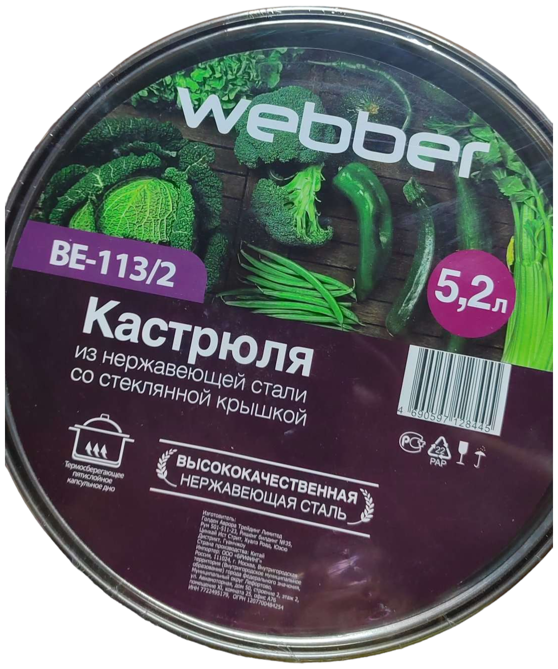 Кастрюля Webber ВЕ-113/2 объем 5,2л — фото 1