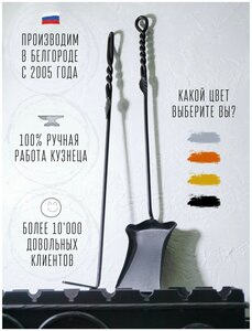Каминный набор <b>кованый</b> "Росток"/ набор для камина (<b>кочерга</b>, совок)/ набор принадлежностей для камина/ набор для мангала