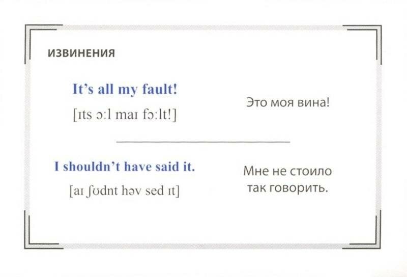 Speak English! Повседневное общение (Small Talk). Карточки - фото №10