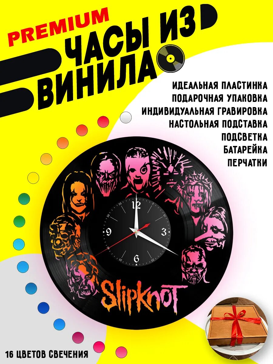 Часы с подсветкой Slipknot / Слипкнот