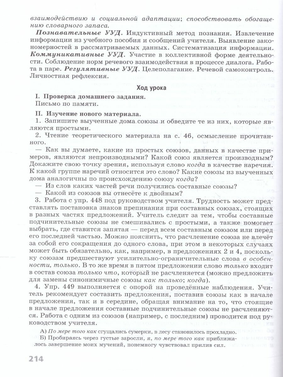 Русский язык. 7 класс. Поурочные разработки. ФГОС - фото №5