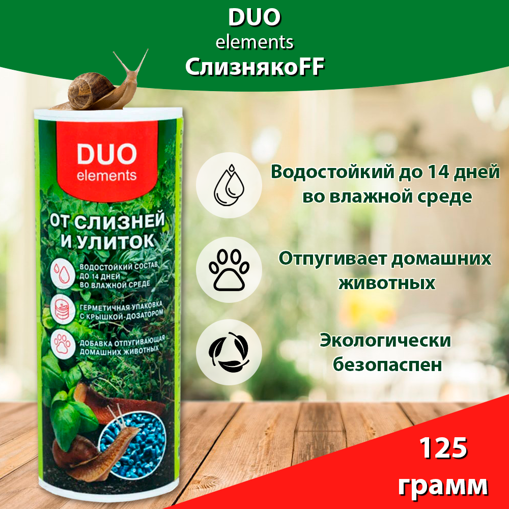 Слизнякофф Гранулы от слизней и улиток (DUO) 125г