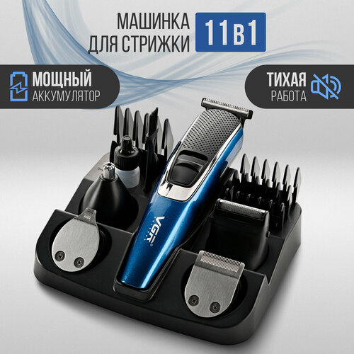 Машинка для стрижки волос и бритья бороды лица набор мужской 178000₽