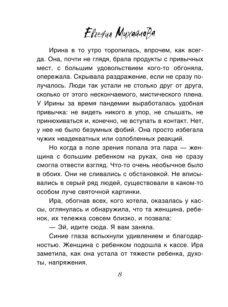 Окна в облаках (Евгения Михайлова) - фото №11