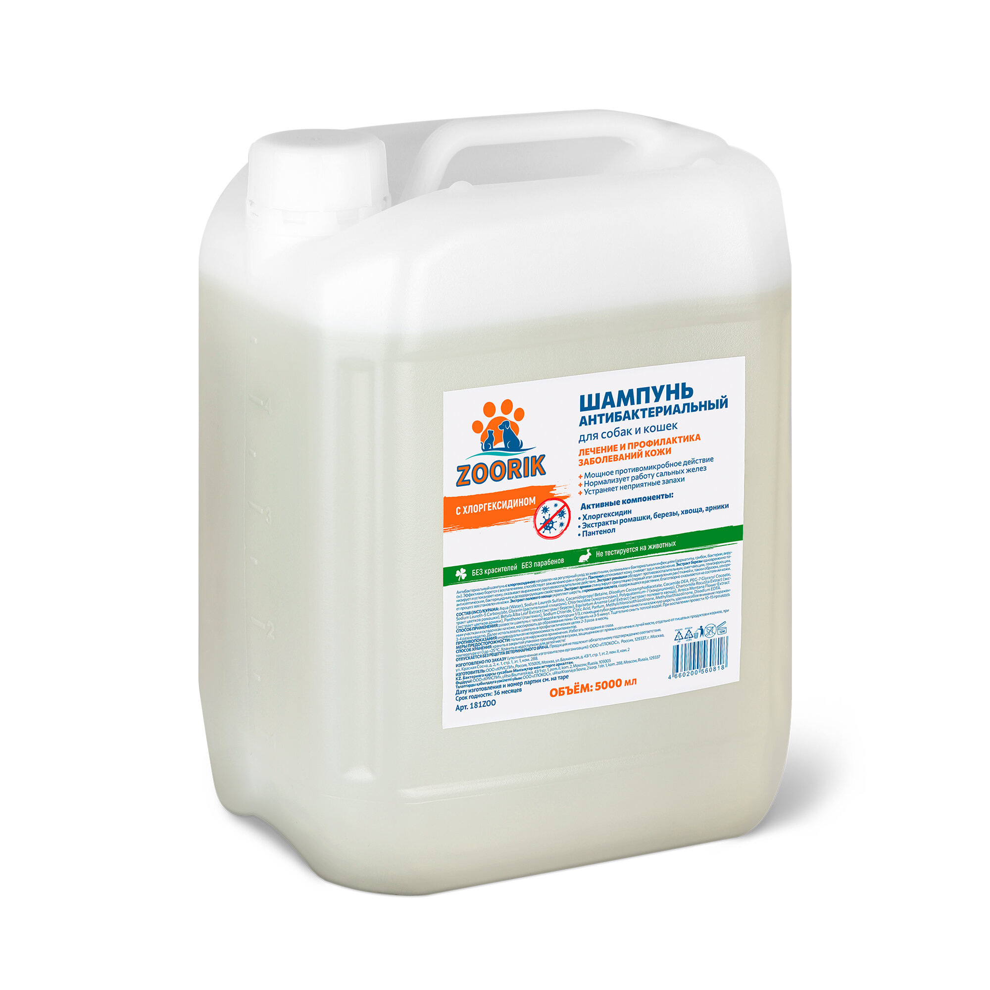 фото Шампунь для собак и кошек / ZOORIK / Зурик / антибактериальный с хлоргексидином
