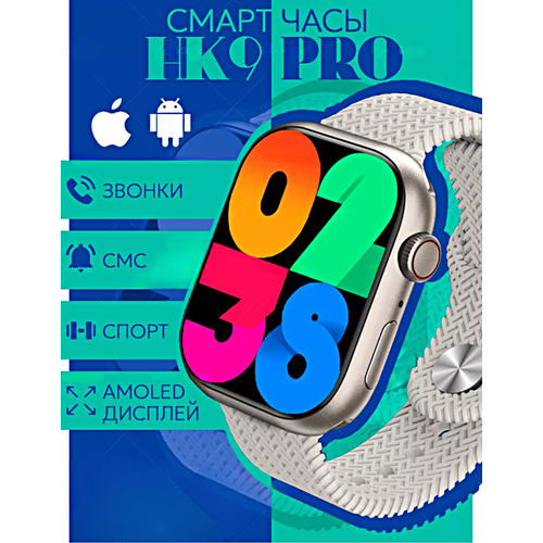 Умные часы HK9 PRO Smart Watch PREMIUM Series AMOLED, iOS, Android, Bluetooth звонки, Уведомления, Мониторинг здоровья, Cеребристый