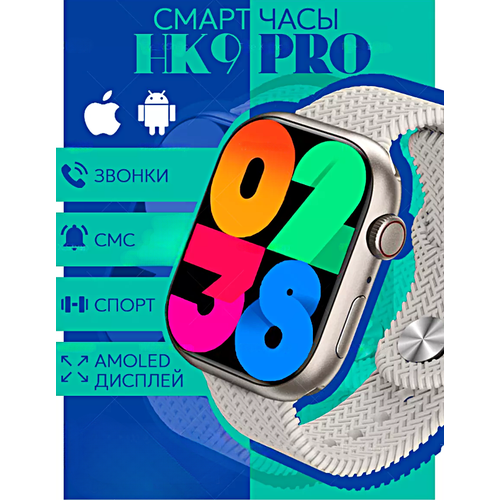 Умные часы HK9 PRO Smart Watch PREMIUM Series AMOLED iOS Android Bluetooth звонки Уведомления Мониторинг здоровья Cеребристый 479000₽
