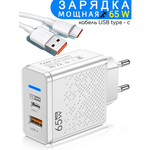 Мощная зарядка для телефона + провод USB type-c сетевой адаптер блок питания mivo mp 323t для зарядки телефона смартфона qc3 0 быстрая зарядка