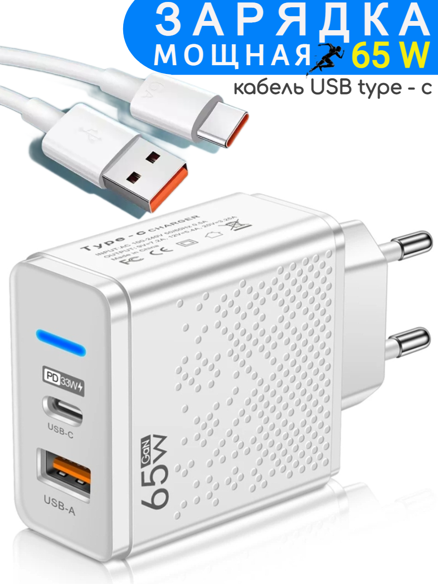 Мощная зарядка для телефона + провод USB type-c