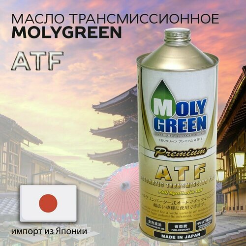 Масло трансмиссионное MOLYGREEN Premium ATF 1 л