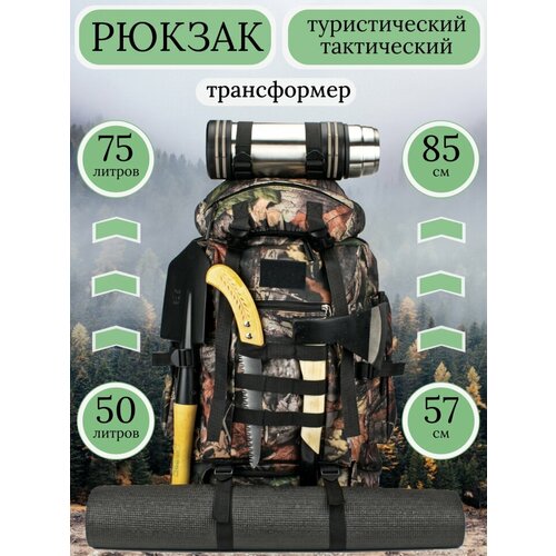 Рюкзак туристический тактический, мужской, женский, походный для охоты, рыбалки, туризма, 72x40x22 см, зеленый, коричневый, серый, черный