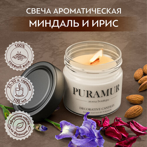Ароматическая свеча PURAMUR Миндаль - Ирис, 100 мл
