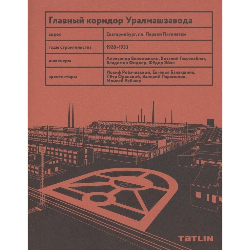Главный коридор Уралмашзавода (Настя Елизарьева, Ульяна Яковлева, Анна Реймер, Сергей Агеев) - фото №6
