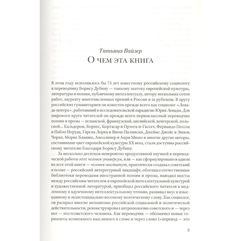 Смысловая вертикаль жизни Книга интервью о российской политике и культуре 1990 2000-х - фото №8