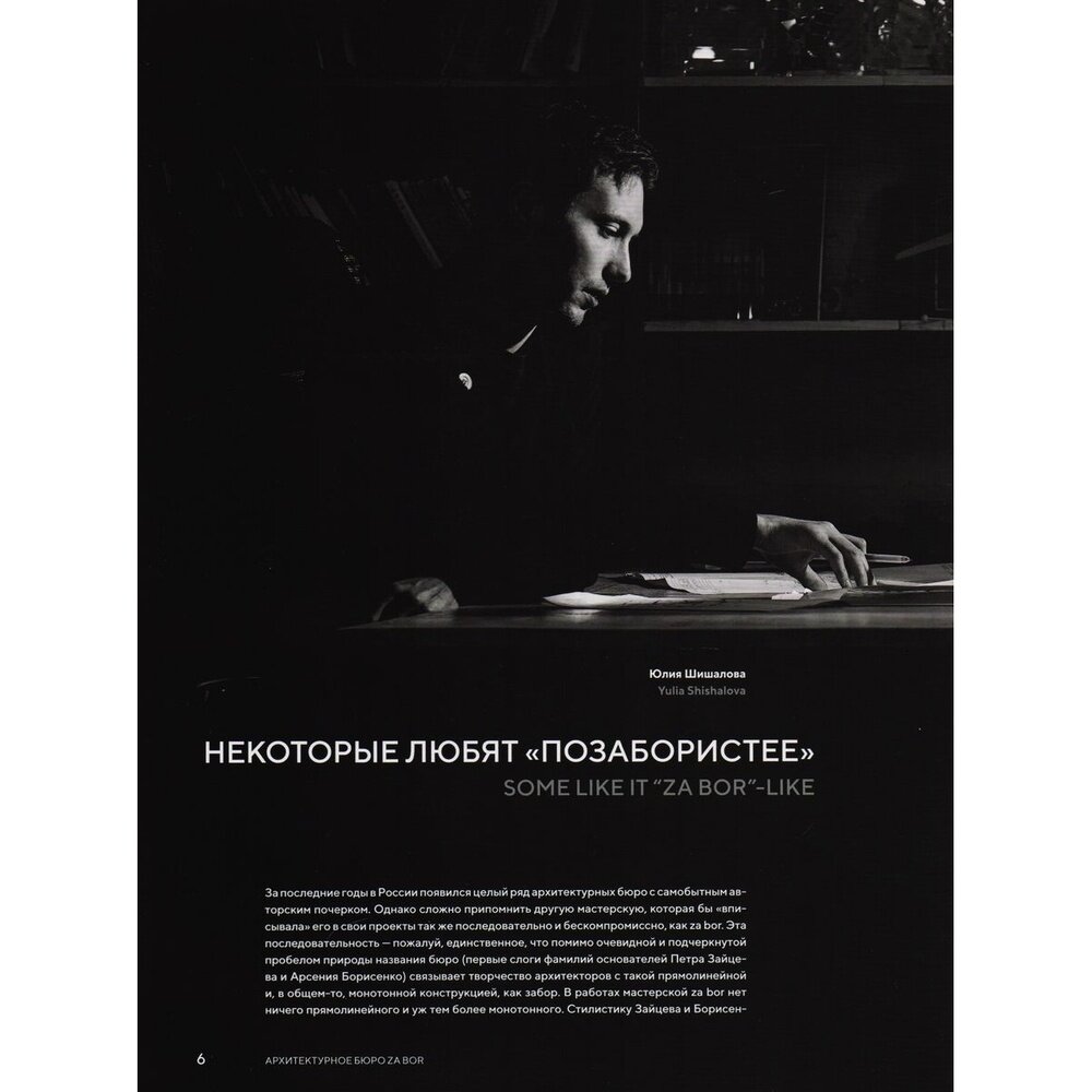 Za Bor Architects. Альбом (Герасина Ольга (соавтор), Шишалова Юлия) - фото №10