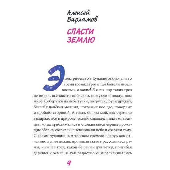 Детское время (Кучерская Майя Александровна, Шаргунов Сергей Александрович, Водолазкин Евгений Германович) - фото №9