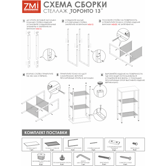 Стеллаж ЗМИ "торонто 13" (TORONTO 13 Shelf rack) белый, СТТ13 Б - фотография № 19