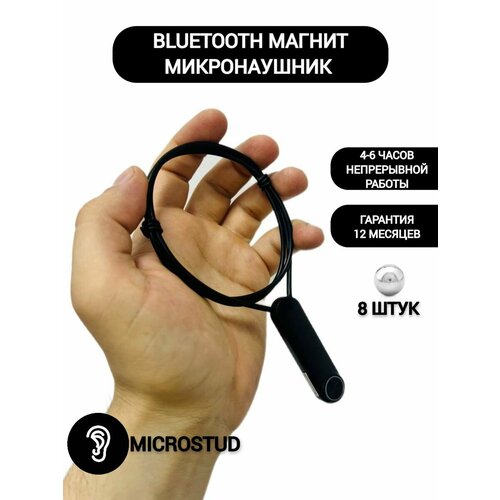 Микронаушник Microstud Магнитный Bluetooth premium