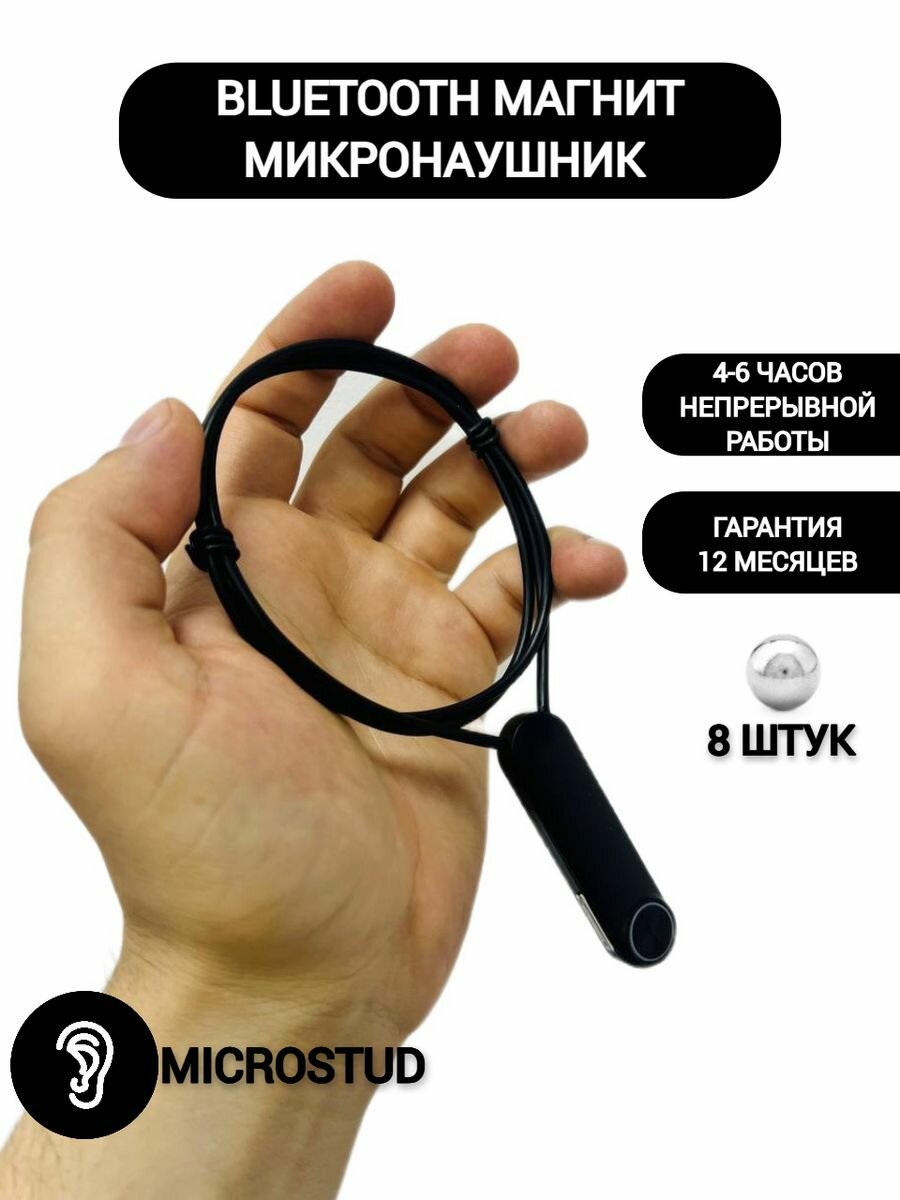 Микронаушник Microstud Магнитный Bluetooth premium