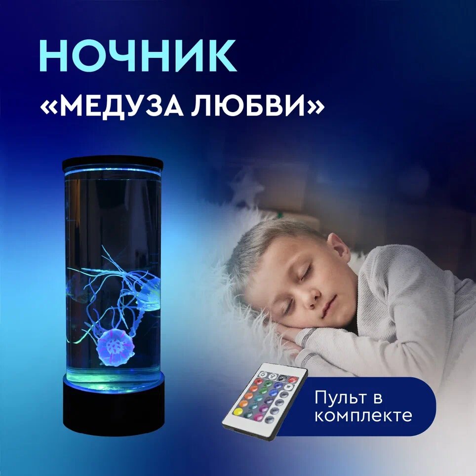 Светильник настольный Медуза, ночник детский для сна, светодиодный, левитирующий, с пультом Lamel Meduza - фотография № 1