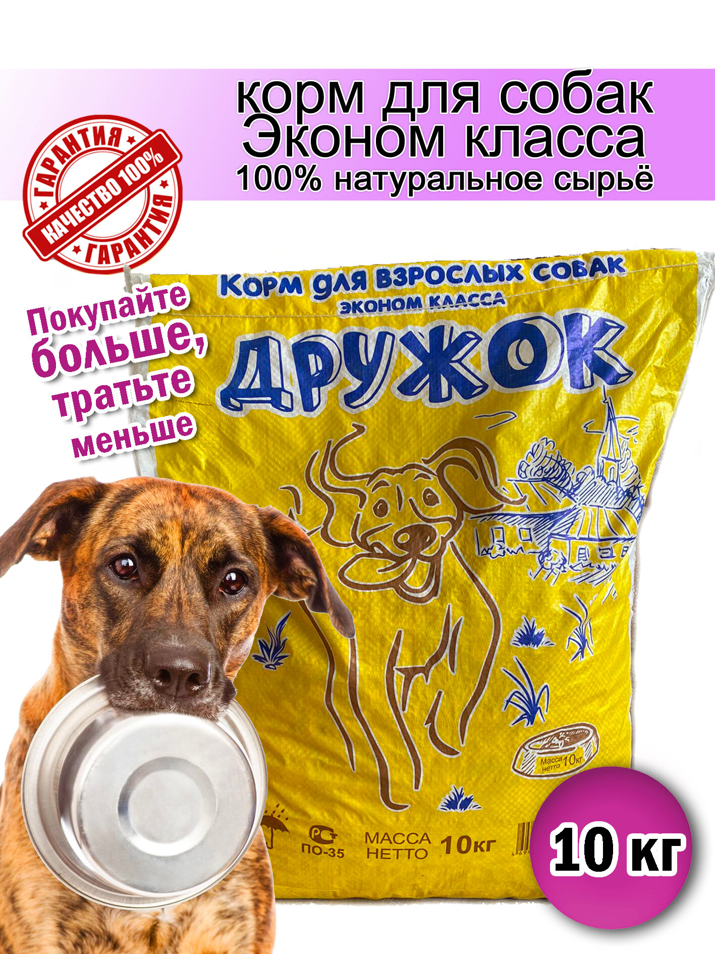 Корм для взрослых собак эконом класса 