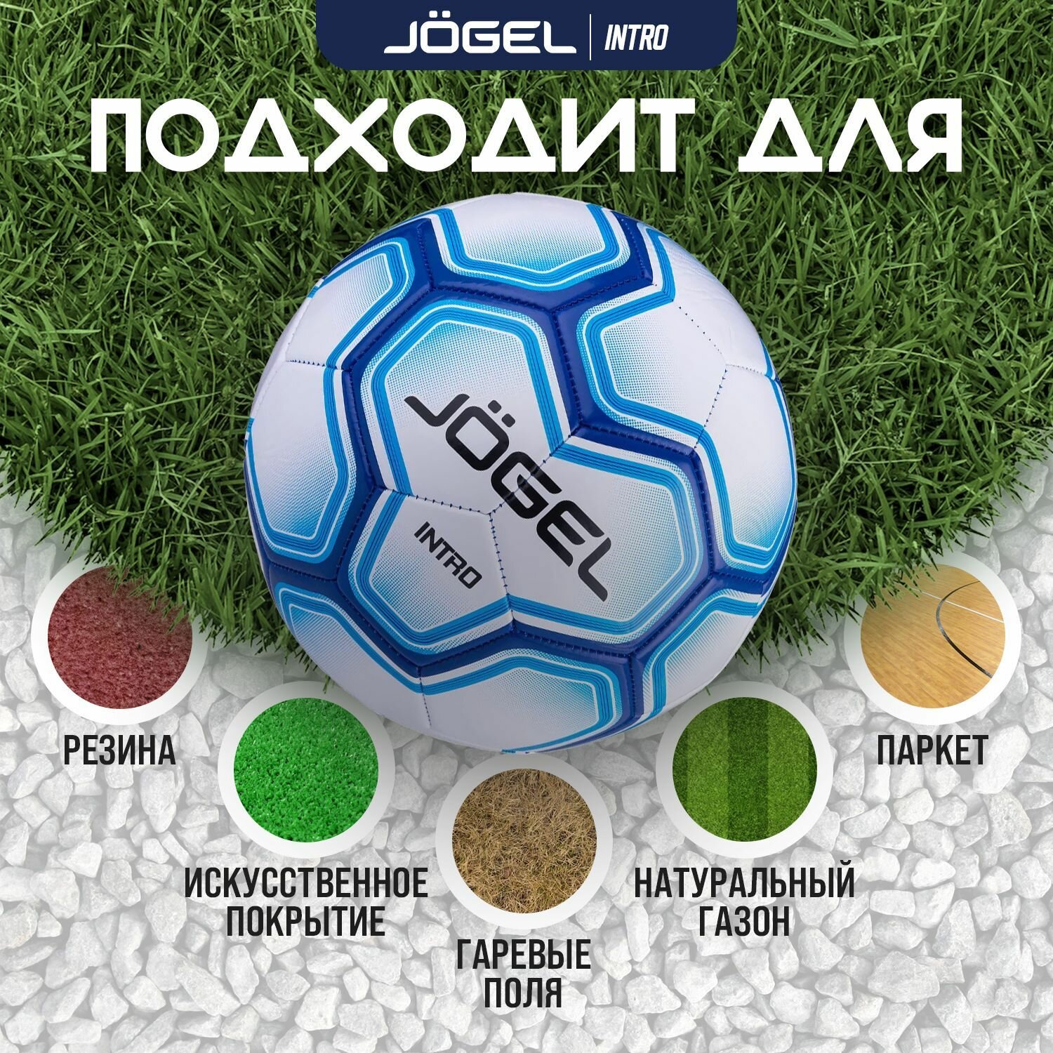 Мяч футбольный JOGEL Intro, 5-й размер [ут-00017587] - фото №6