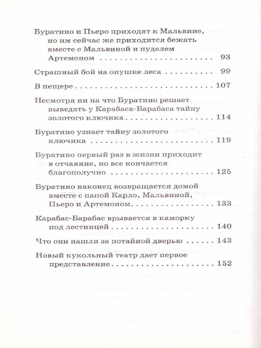 Золотой ключик, или Приключения Буратино - фото №13