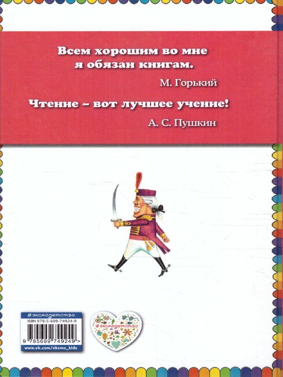 Щелкунчик и мышиный король (Егунов Игорь Н. (художник), Яхнин Леонид Львович (переводчик), Гофман Эрнст Теодор Амадей) - фото №20