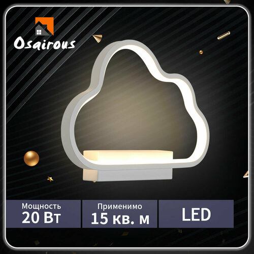 Настенный светильник，Osairous，659249, Облака, алюминий, белый, теплый свет, 20 Вт