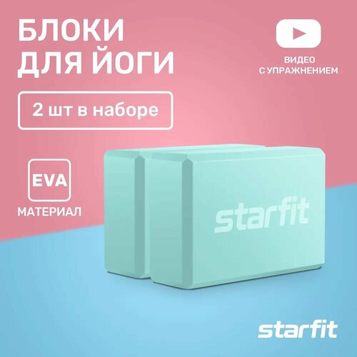 Блок для йоги STARFIT YB-200 EVA, 8 см, 115 гр, 22,5х15 см, мятный, 2 шт блок для йоги starfit yb 201 eva 22 8х15 2х10 см 350 гр изумрудная радуга 2 шт