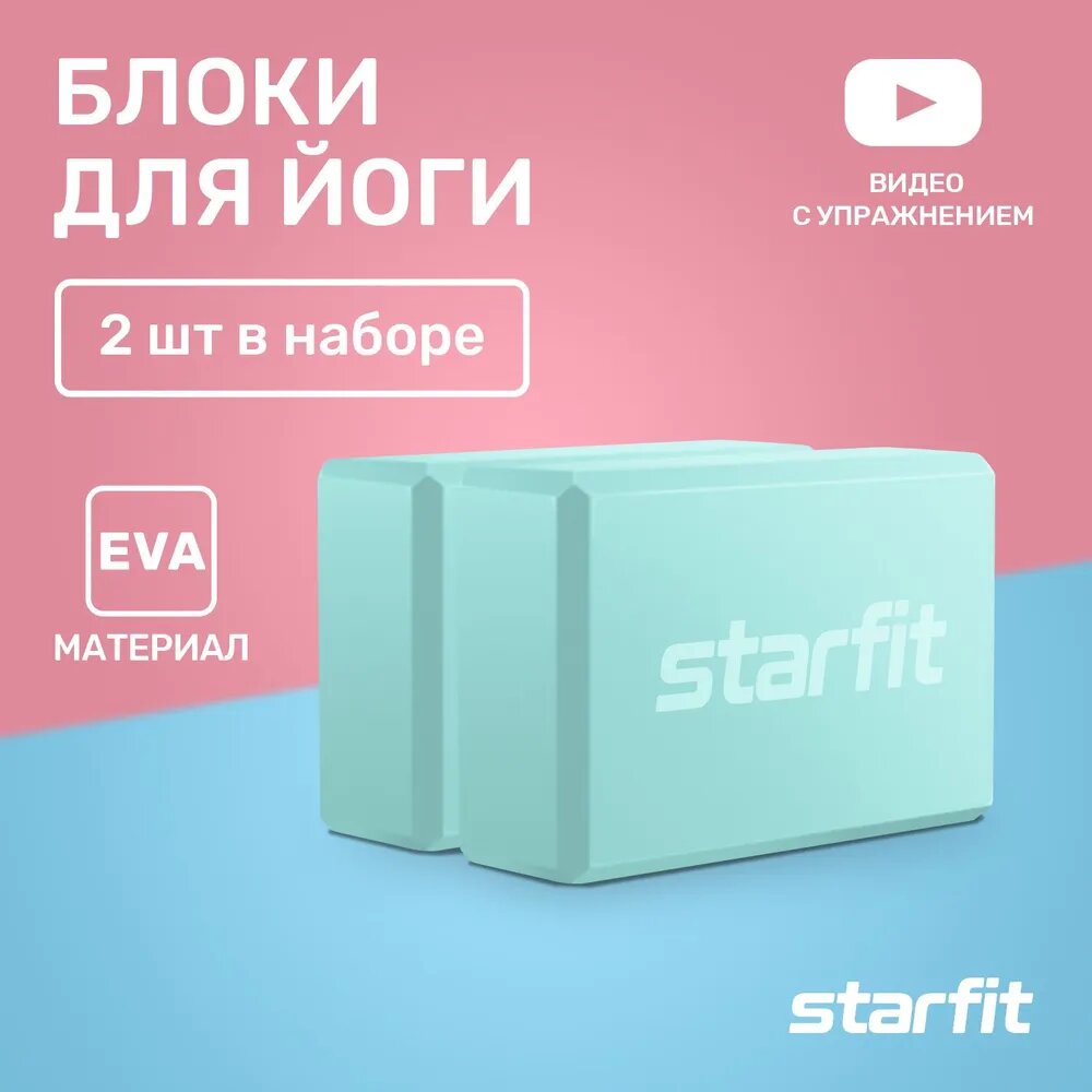 Блок для йоги Starfit Core YB-200 EVA