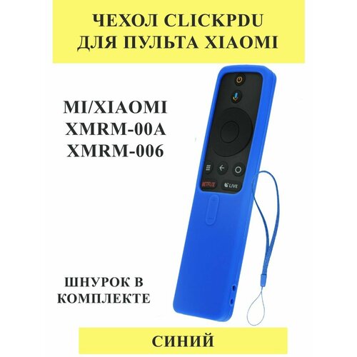 Защитный чехол для пульта xiaomi H03 синий