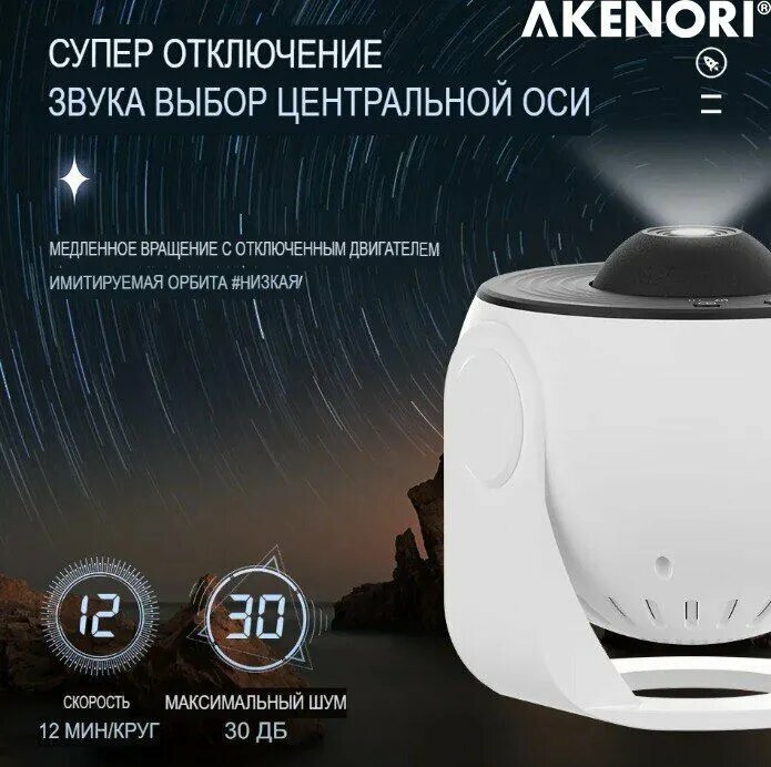 Светодиодный проектор звездного неба AKENORI PG-2000 домашний планетарий