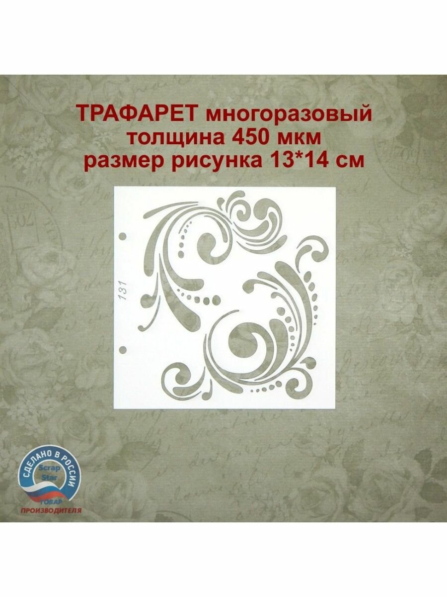 Трафареты для творчества Scrapbooking Star