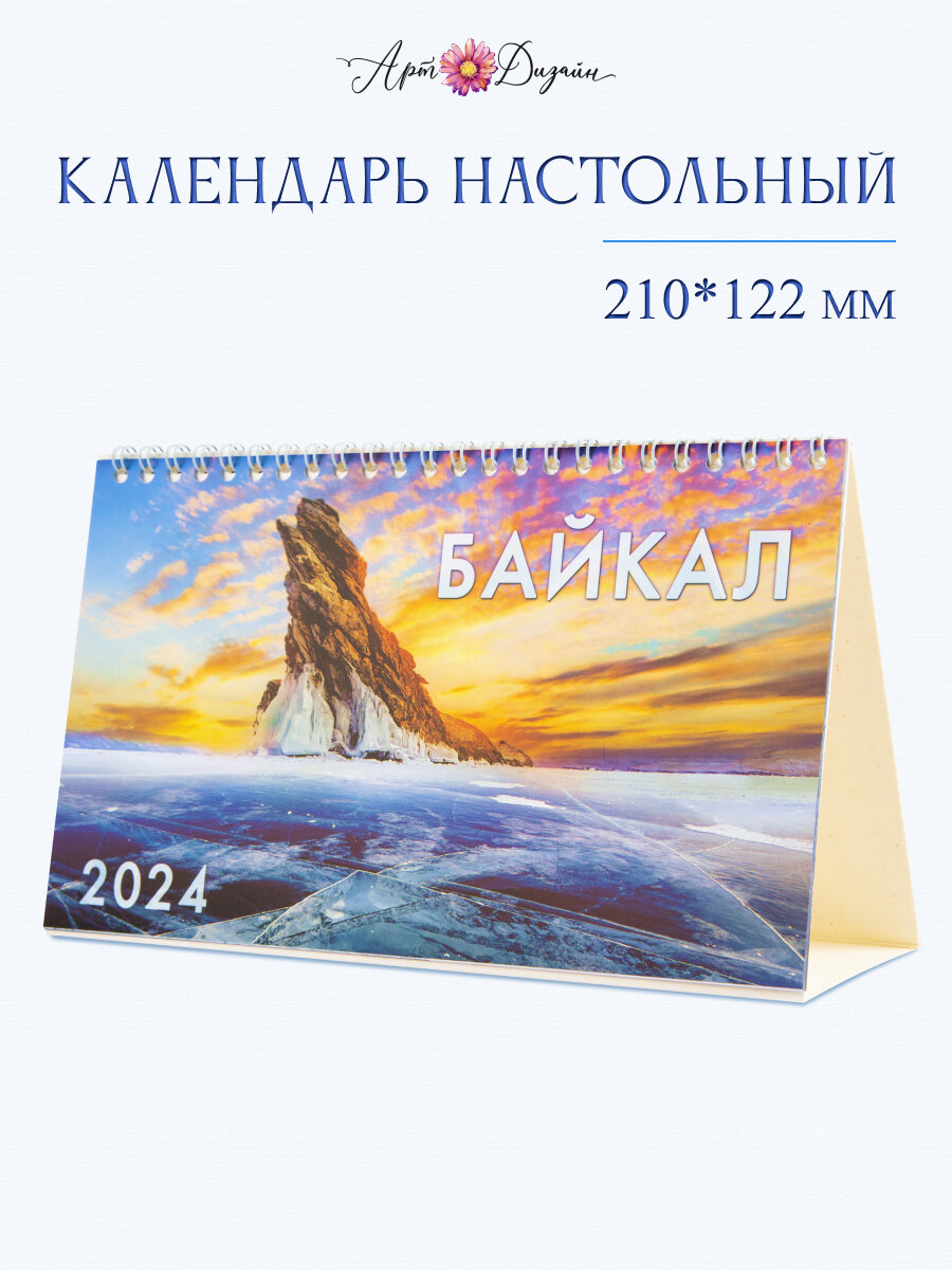 Календарь настольный 210х122 домик 0616.243