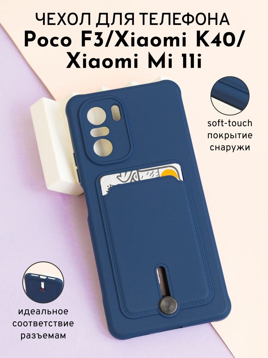 Чехол на Poco F3/Xiaomi K40/Pro/Mi 11i с картой, синий