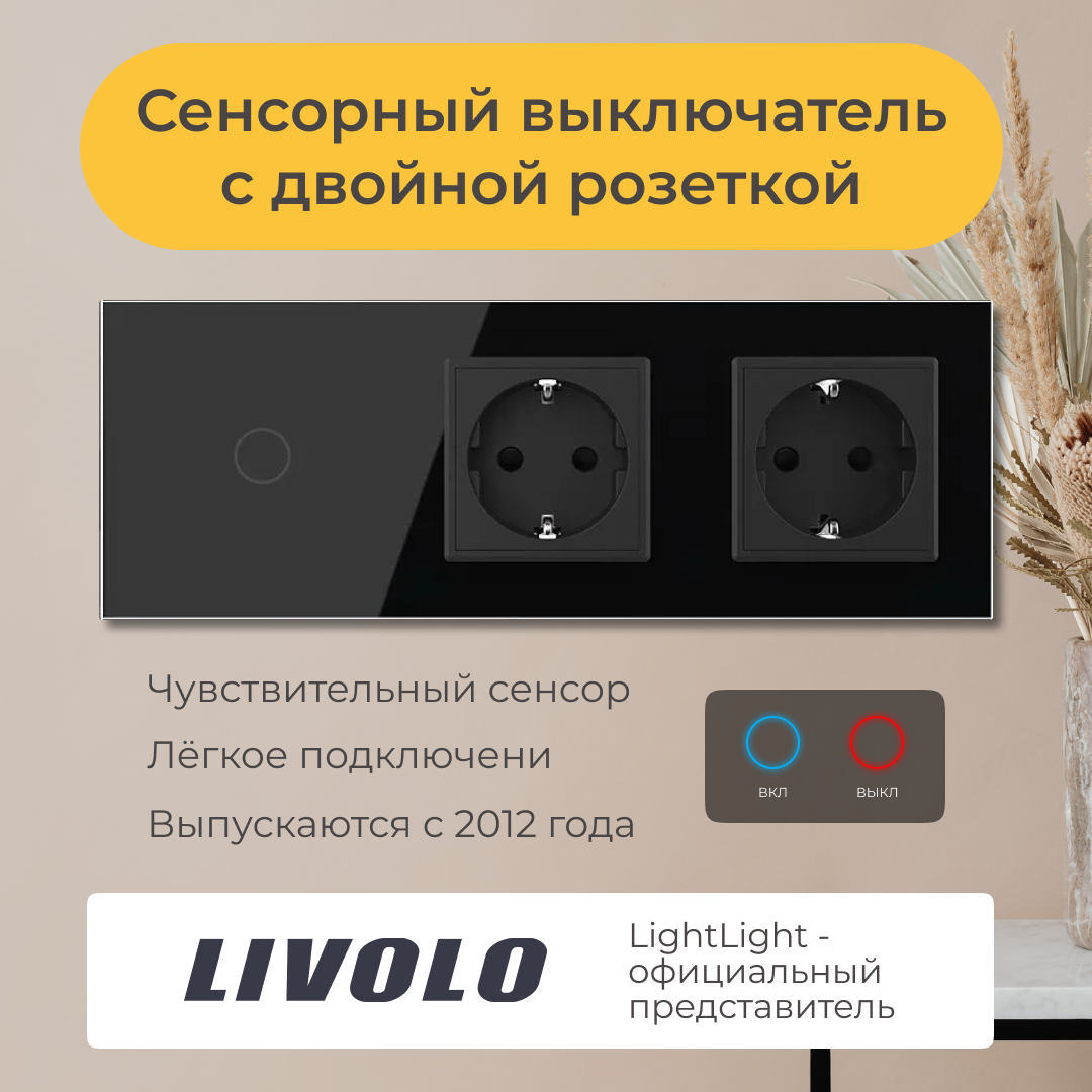 Одноклавишный сенсорный выключатель Livolo с двойной розеткой (VL-C701/C1EU/C1EU-12)