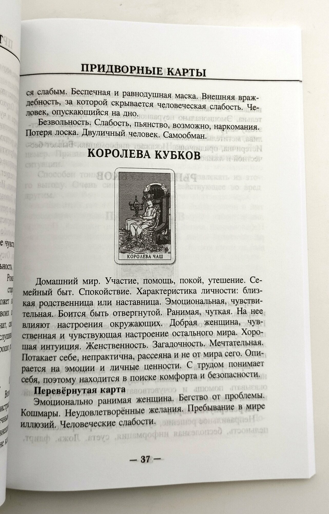 Настоящее Таро Гадание на классической колоде Райдера - Уэйта для начинающих - фото №4