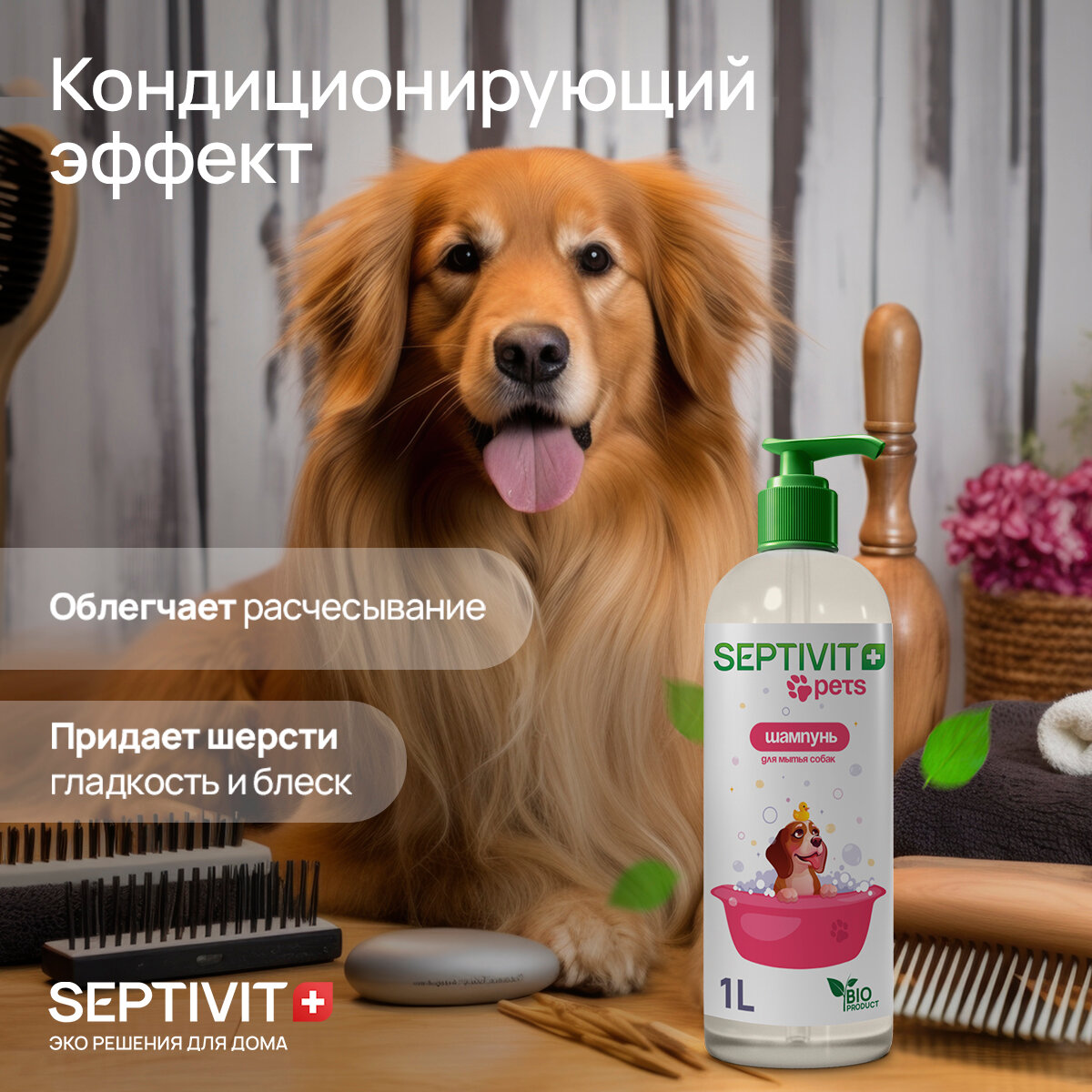 Шампунь для собак 1000 мл Septivit Premium - фотография № 8