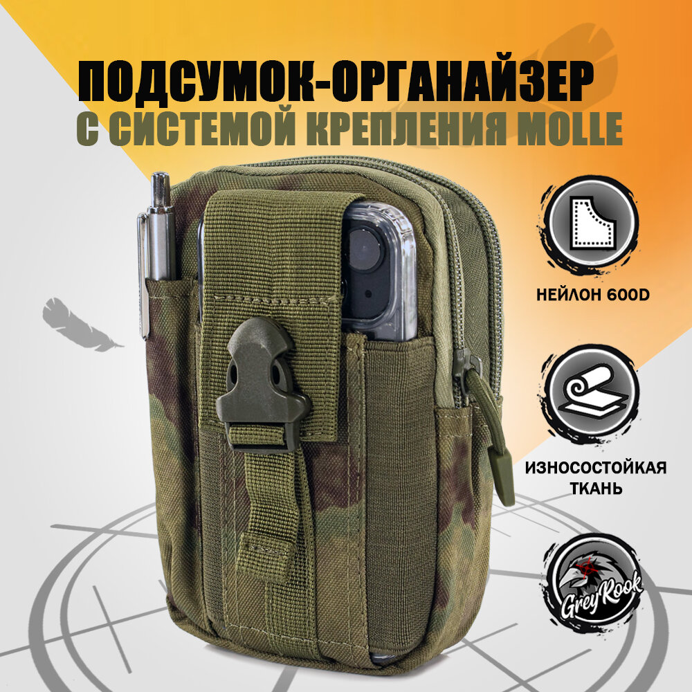 Подсумок-органайзер тактический, система крепления Molle GR-1, Цвет: Мох