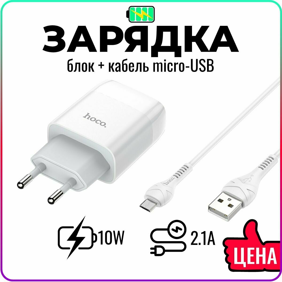 Быстрая зарядка для телефона с кабелем Micro-USB в комплекте / для смартфонов Android / сетевое зарядное устройство / адаптер питания / hoco. C72A