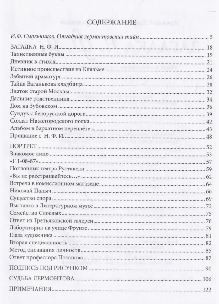 Загадка Н. Ф. И. (Андроников Ираклий Луарсабович) - фото №2